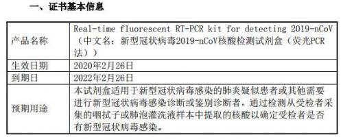 華大基因核酸檢測試劑盒獲歐盟自由銷售證書